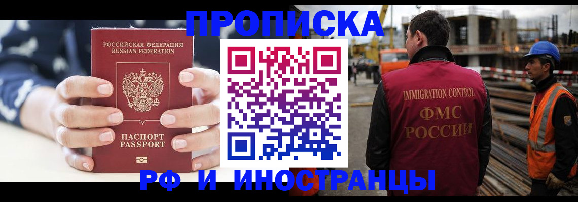 временная регистрация 2025 в Новомичуринске