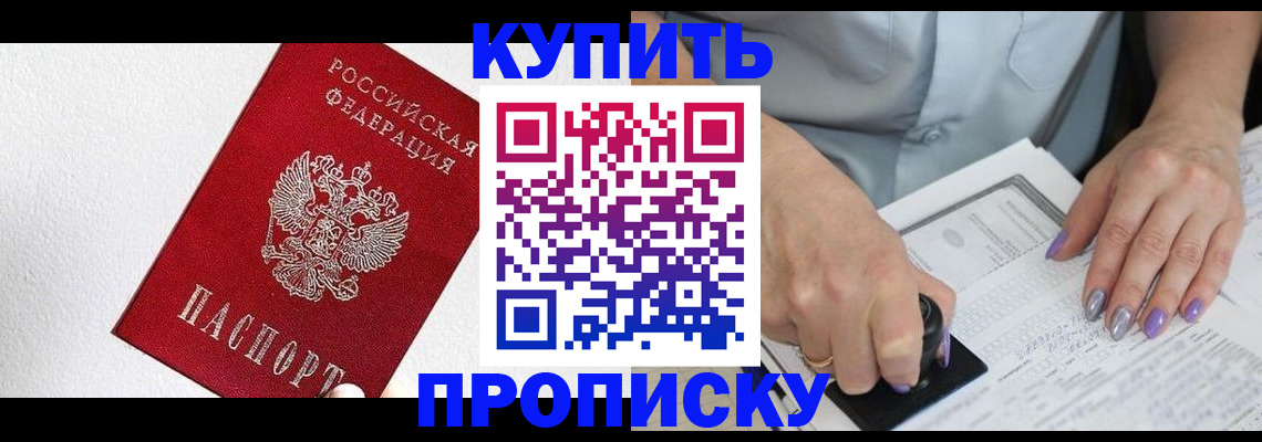 прописка паспорт в Новомичуринске