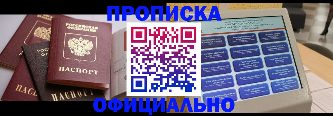 найти адрес прописки в Новомичуринске
